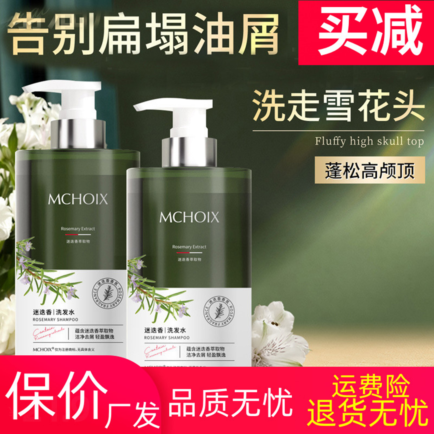 魔香迷迭香清爽正品洗发水护发素