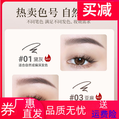 2只39元 美康粉黛好戏连连眉笔