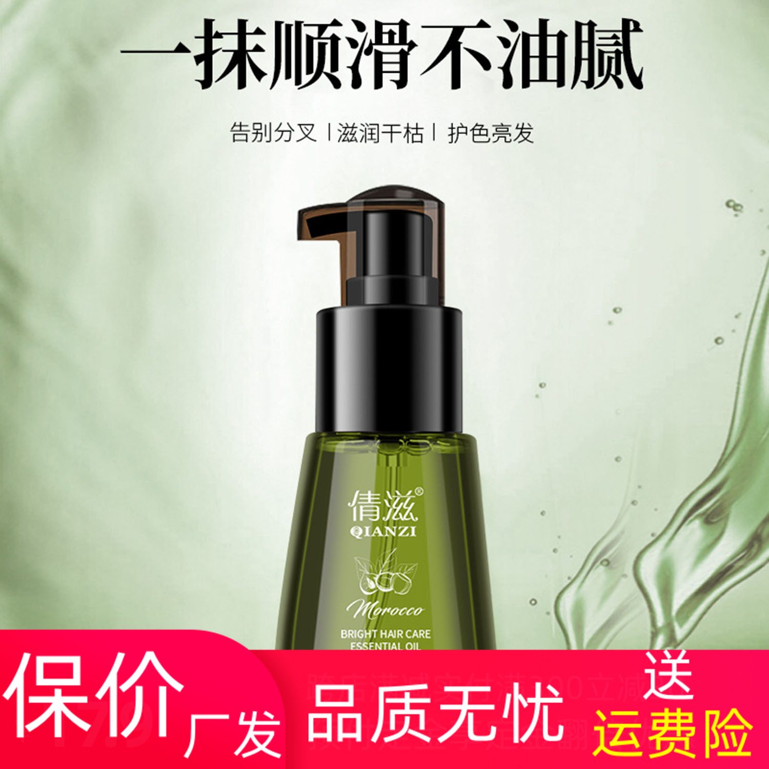 烫染干枯直发毛躁护发柔顺留香