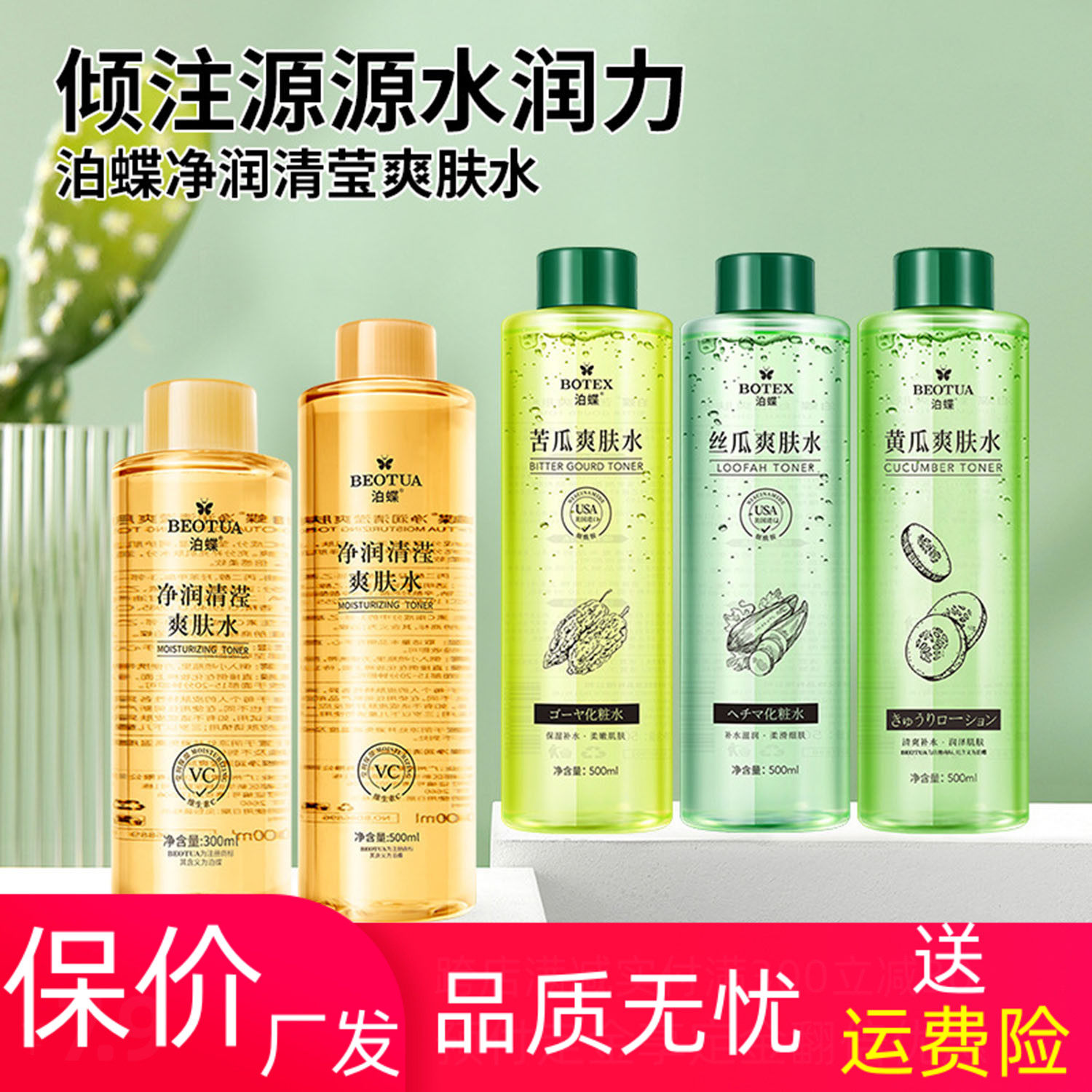 维生素vc保湿定妆嫩白爽肤水