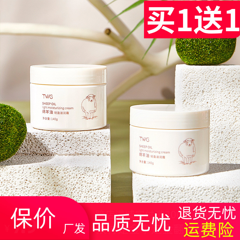 绵羊油保湿面霜保湿TWG
