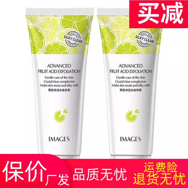 果酸软化角质啫喱形象美
