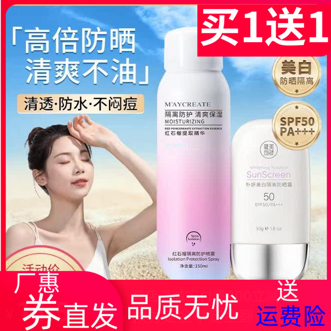 隔离喷雾全身防汗防水轻薄遮瑕美腿隐形丝袜霜朴研防晒霜定妆