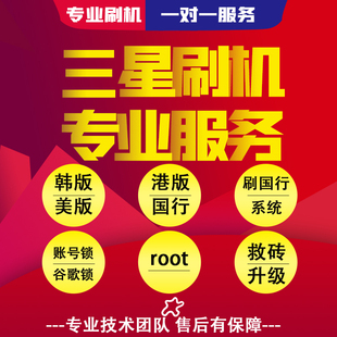 三星手机S24S23S22折叠适用于远程刷机系统升级港国行6.1降级救砖