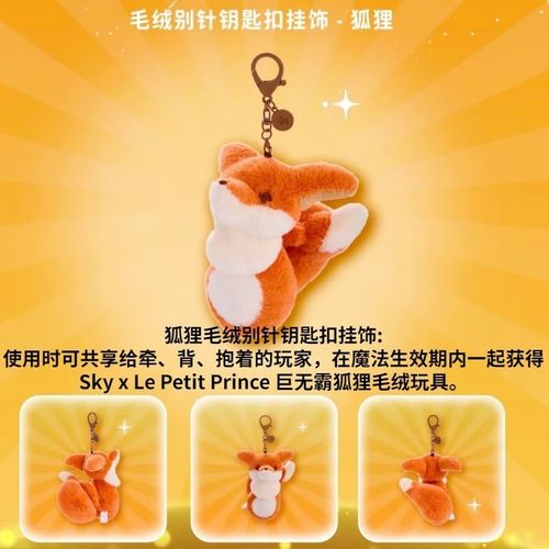 光遇小王子季狐狸徽章狐狸毛绒