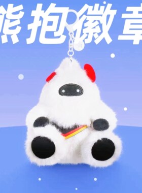 sky光遇熊抱徽章 熊抱雪人毛绒钥匙扣挂饰 熊抱勋章 NFC可扫描