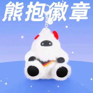 sky光遇熊抱徽章 熊抱雪人毛绒钥匙扣挂饰 熊抱勋章 NFC可扫描