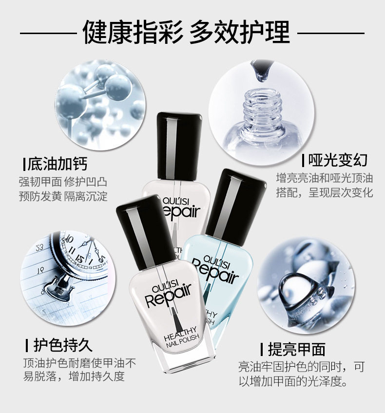 欧丽丝指甲油营养加钙底油15ml 透明护甲亮油哑光油 不可剥撕拉