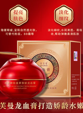 缔芙曼视黄酮龙血膏 淡化细纹保湿补水提亮滋润隔离遮瑕懒人霜