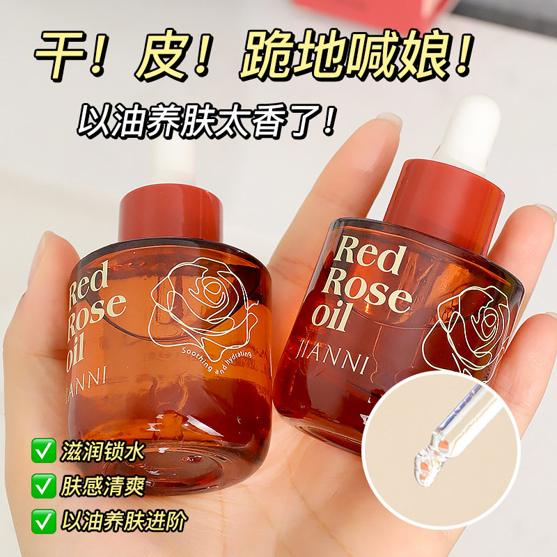 肌安妮红玫瑰精华油清爽补水保湿紧致改善干燥以油养肤正品25ml,美容护肤/美体/精油,精华油,淘宝优惠券,粉丝福利购,淘宝优惠卷