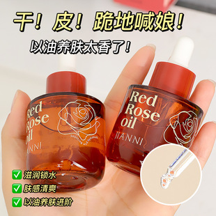 肌安妮红玫瑰精华油清爽补水保湿 25ml 紧致改善干燥以油养肤正品