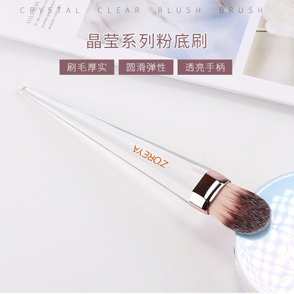 ZOREYA卓尔雅亚克力单支透明粉底刷化妆刷美妆产品便携长杆美容刷