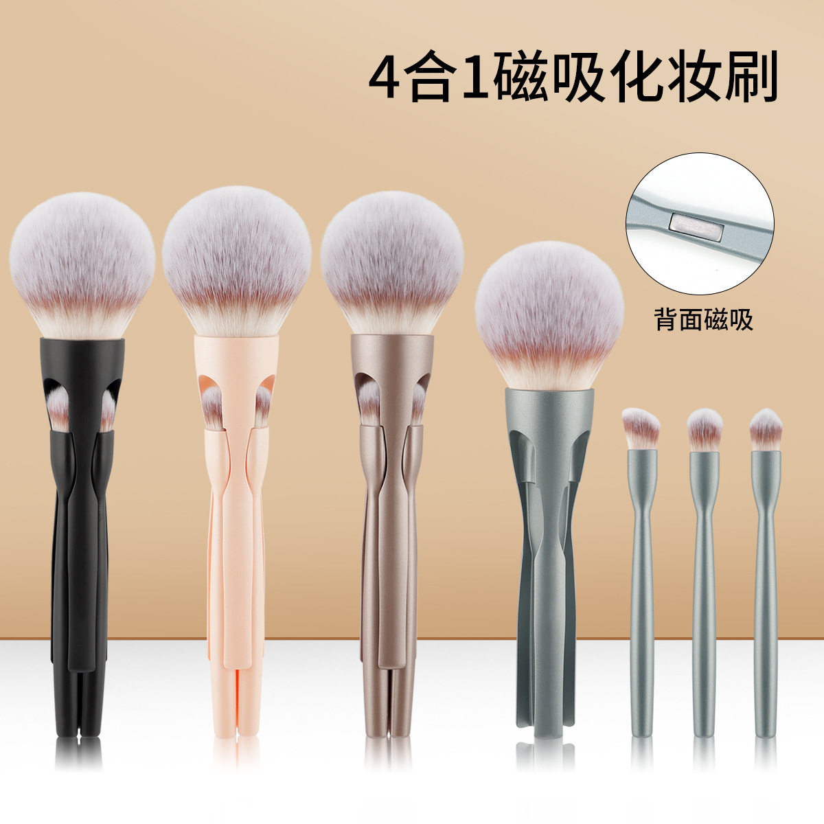 新款4合一磁吸4支化妆刷散粉眼影刷女软毛美妆工具便携多功能刷子,彩妆/香水/美妆工具,化妆刷,淘宝优惠券,粉丝福利购,淘宝优惠卷