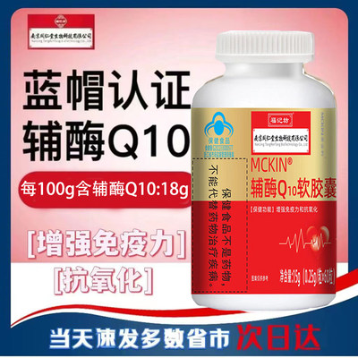 辅酶Q10软胶囊抗氧化增强免疫力