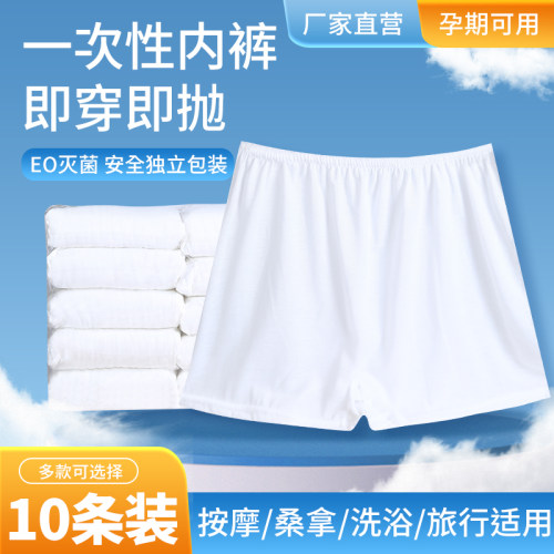 一次性平角内裤男士女士旅游