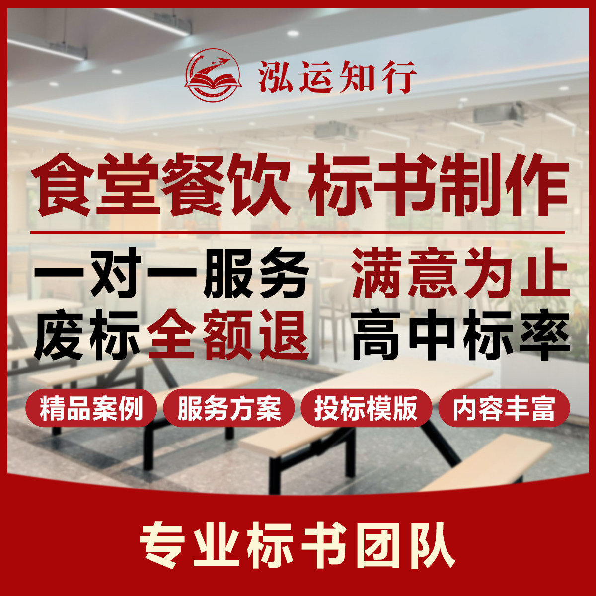 标书 食材配送标书服务案食堂承包供应投标文件方案代写制作