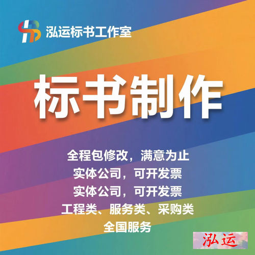 标书制作 食堂标  物业标书 保洁标书 食堂食堂 餐饮标
