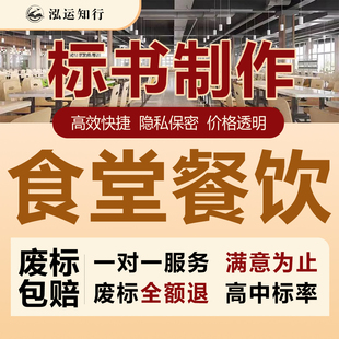 标书制作服务专业招投标文件排版技术方案编写工程竞标施工代做