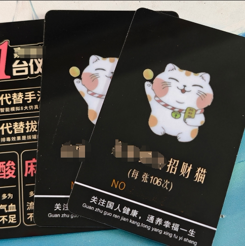 1嘉丽蝶变招财猫仪器专用开机启动卡发白卡享第二件更划算卡106次