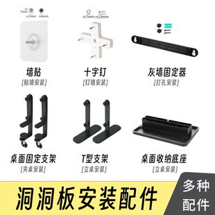 洞洞板安装配件桌面固定器可立式支架电竞桌上墙打孔挂板免钉墙贴