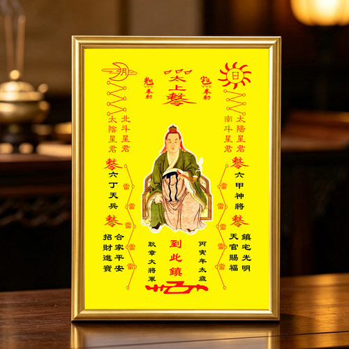 丙寅太岁耿章大将军相框画框摆件家居玄关桌面供奉摆台照片定制