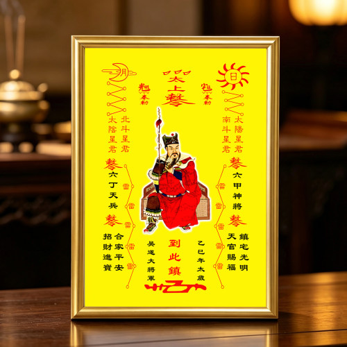 乙巳太岁吴遂大将军相框画框摆件家居玄关桌面供奉摆台照片定制