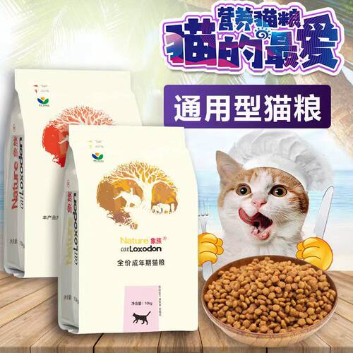 象族猫粮1.5kg3斤深海鱼油营养配方成猫幼猫主粮流浪猫粮10kg20斤 - 封面