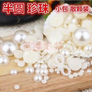 半圆平底珍珠美甲饰品配件米白色树脂指甲贴片配饰纯白发饰圆珠子