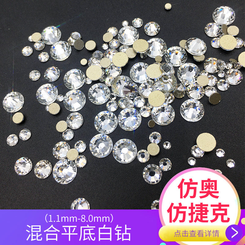 仿奥钻平底美甲水钻圆形白钻补钻饰品diy水晶玻璃小圆钻指甲配饰