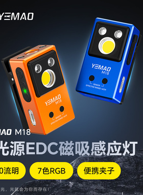 夜猫M18六光源EDC磁吸感应户外便携应急照明手电铝合金可充电手电