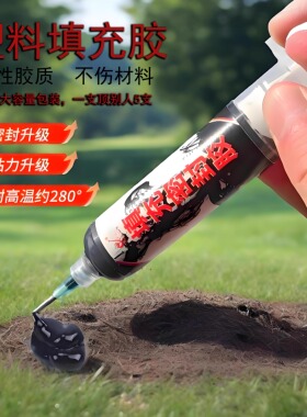 黑色填缝剂密封胶车用螺丝孔金属塑料缝隙填充耐高温防水密封胶水