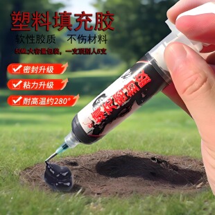 黑色填缝剂密封胶车用螺丝孔金属塑料缝隙填充耐高温防水密封胶水