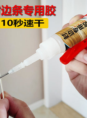 俪龙强力快干封边条专用胶强