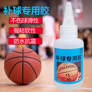 补篮球专用胶足球排球软性胶水修补球类脱皮起皮开裂皮专用强力胶