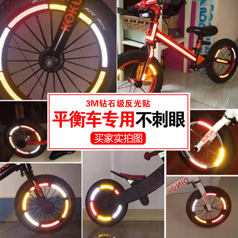 儿童平衡车反光贴滑步自行车装饰条配件夜间警示安全防水荧光贴纸|ruв категории велосипед/езда оборудования/запасных частей, велосипед/велосипед оборудования, велосипед наклейки/светоотражающие стикеры - от Buy2taobao.com для оказания профессиональной услуги покупки агента Taobao