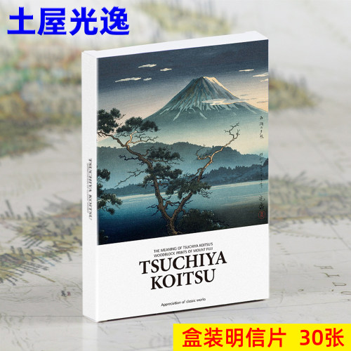 土屋光逸明信片日本浮世绘美人