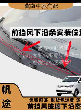 力帆乐驰前挡风玻璃密封条