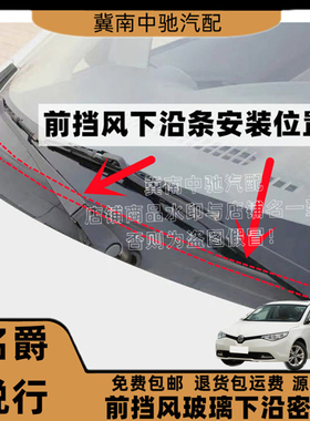 适配名爵锐行前挡风玻璃密封条集雨板胶条雨刮盖板条前挡下沿条