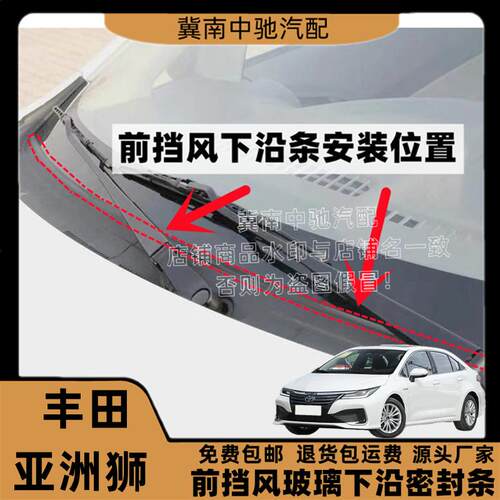 丰田亚洲狮前挡风玻璃密封条旻亚