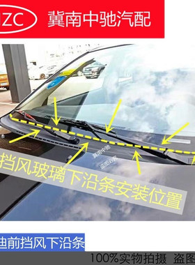 比亚迪f3宋唐秦速锐s6前挡风玻璃密封条集雨板胶条导流板胶条盖板