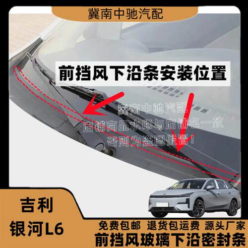 适配吉利银河L6前挡风玻璃密封条