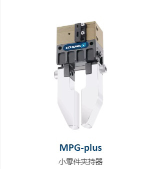 SCHUNK全新原装进口气缸NSE PLUS 99 471120 MPZ30IS