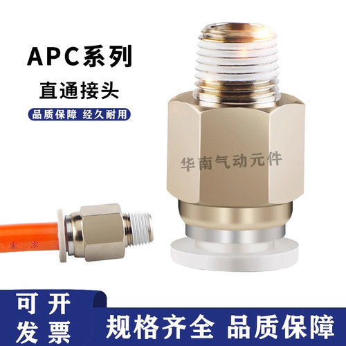 亚德客气动元件气管快插接头直通APC802方便快捷经久耐用现货