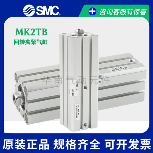 SMC转角下压气缸MK2TG/MK2TB20/25/32/40/50/63-10-20-50RNZ/LNZ
