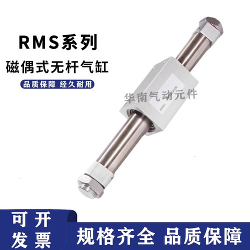 AirTAC亚德客磁耦合无杆气缸 RMS20X50X100X150X200X250X300X350