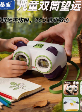 熊猫款儿童双筒望远镜高倍高清不伤眼男孩女孩玩具六一节生日礼物