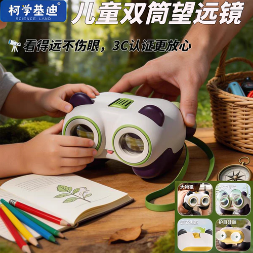 熊猫款儿童双筒望远镜高倍高清不伤眼男孩女孩玩具六一节生日礼物
