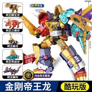 迷你特工队S8最强恐龙酷玩版金刚帝王龙五合体变形机甲机器人金刚