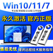 机U盘正版 一键安装 win10 7系统U盘 纯净系统重装 电脑系统装