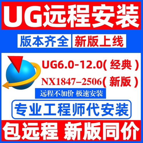 ug远程安装ug软件安装包ug10安装ug后处理安装教程ugnx12远程安装